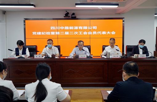 中路公司召開第二屆二次工會會員代表大會..png 中路公司召開第二屆二次工會會員代表大會..png