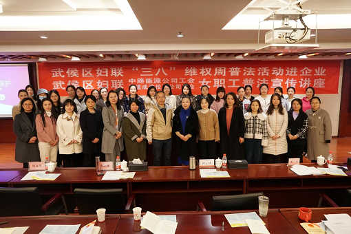 中路能源公司工會(huì)  蜀道成渝投資公司工會(huì)聯(lián)合武侯區(qū)婦聯(lián)開展女職工普法宣傳講座.png 中路能源公司工會(huì)  蜀道成渝投資公司工會(huì)聯(lián)合武侯區(qū)婦聯(lián)開展女職工普法宣傳講座.png