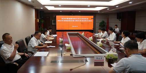 中路能源公司召開(kāi)2024年加油站綜合能力提升勞動(dòng)競(jìng)賽啟動(dòng)會(huì).png 中路能源公司召開(kāi)2024年加油站綜合能力提升勞動(dòng)競(jìng)賽啟動(dòng)會(huì).png